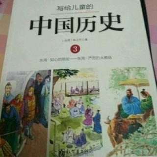 《中国历史③——老师中的老师》