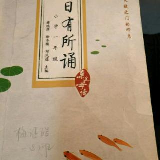 日有所诵 《鼓》《吃瓜歌》