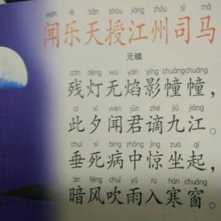 闻乐天授江州司马