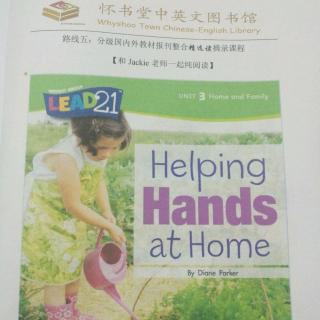 怀书英语 纯阅读 helping hands at home