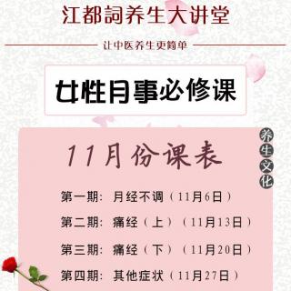 女性月事公开课：这就是中医上讲的“不通则痛，不荣则痛”