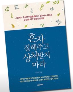 5.모두에게 사랑받을 필요는 없다.