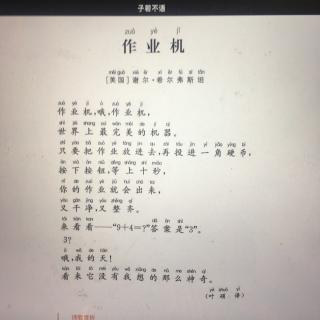 作业机 鹤鹤朗读