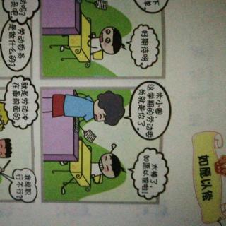 米小圈漫画成语5