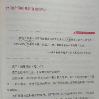 流产的胎儿还在怨恨吗？