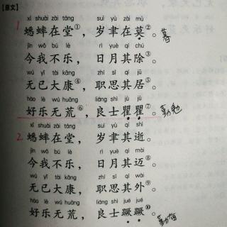 20171125诗经蟋蟀