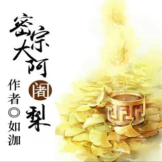 【玄幻】密宗大阿阇梨：第2话 俊美高岳