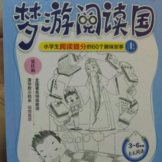 《想当然梦游阅读国》28.和文章对话——四种方法写好读后感