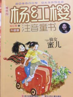 思羽讲仙女蜜儿—仙女湖奇遇1