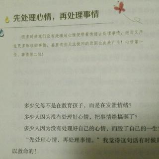 .《微教育》第六辑（4）先处理心情，再处理事情