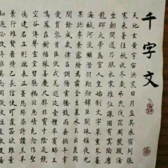 《千字文》朗诵