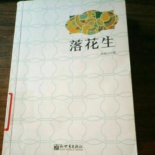 《落花生》序一：阅读纯粹(于丹)