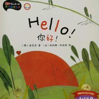 丽声我的第一套亲子英文绘本Hello