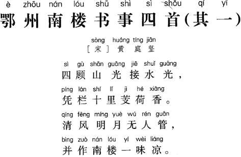 鄂州南楼书事四首(其一)