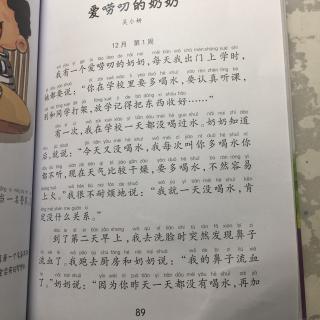 爱唠叨的奶奶