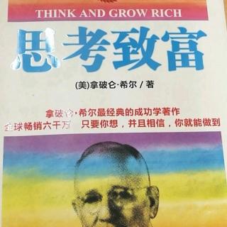 ♛思考致富——第五章  专业知识