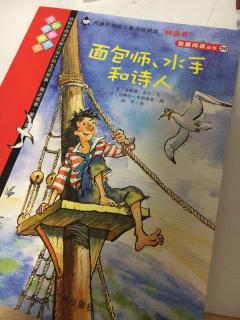 面包师、水手和诗人（三）