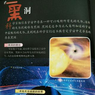 百科丛书--宇宙--黑洞