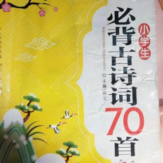 必背古诗70首《春望》