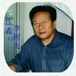 李树先诗《题丰子恺》《题蒋兆和》《题张澜》诵读：思雨