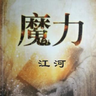 魔力第十四天[拥抱神奇的一天]