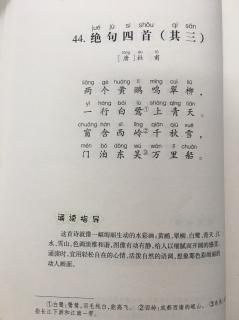 44绝句四首（其三）