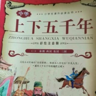 张衡和地动仪 / 跋扈将军梁冀