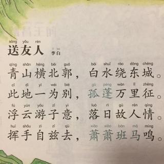 【唐诗】512、《送友人》李白