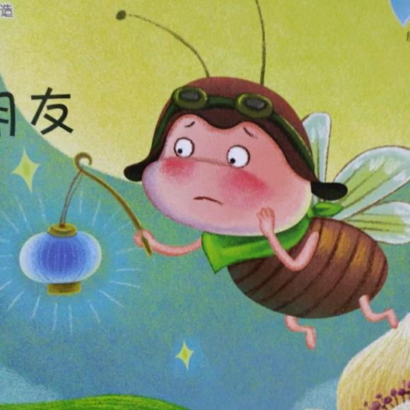 萤火虫找朋友