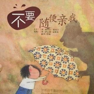 《不要随便亲我》