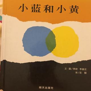 小蓝和小黄