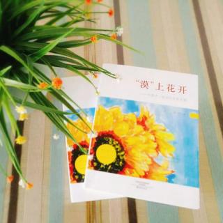 【“漠”上花开】2.2.3 妞总说不会写作文，怎么办？