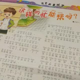 《这样的忙能帮吗？》