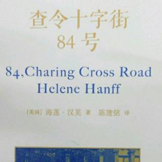 Helene Hanff《查令十字街84号》5-8组信函