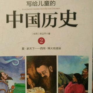 《写给儿童的中国历史》霸主打擂台