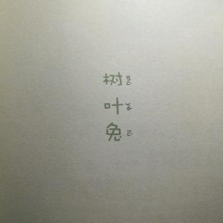 《树叶兔》