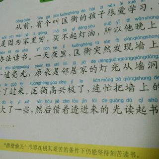 凿壁偷光