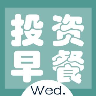 投资早餐 | 11月29日 星期三 北京互金协会否认现金贷监管一刀切