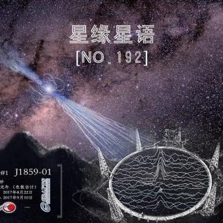 【星缘星语】No.192-FAST的成果