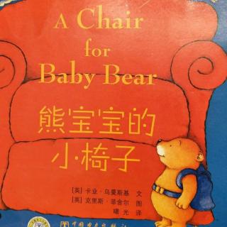 熊宝宝的小椅子