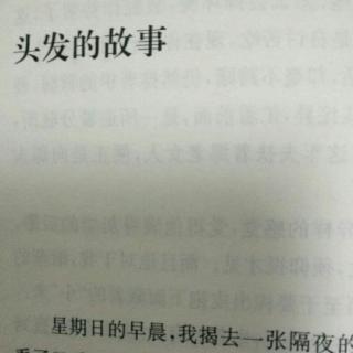 头发的故事–鲁迅