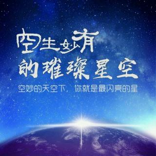 空妙八期小星星郭少红：空妙带我找到回家的路