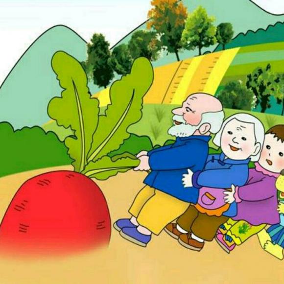 拔萝卜 续编