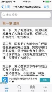 中华人民共和国就业促进法