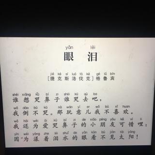 眼泪 鹤鹤朗读