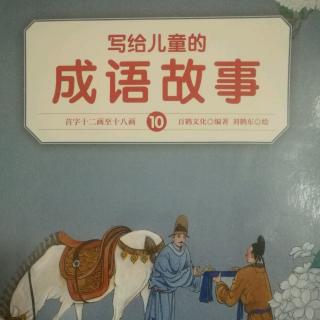 2017.11.8安安妈讲故事《游刃有余》