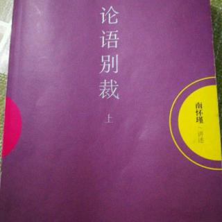 《雍也第六》-5不在愁中即病中