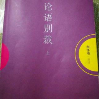 《雍也第六》6-功成身退