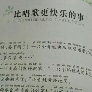 睡前故事《比唱歌更快乐的事》