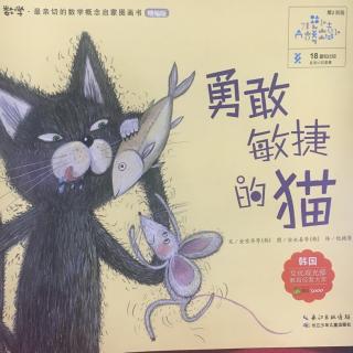 勇敢敏捷的猫